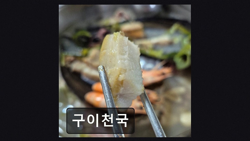 구이천국 사진 2