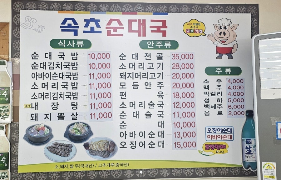 원조속초순대국 사진 5