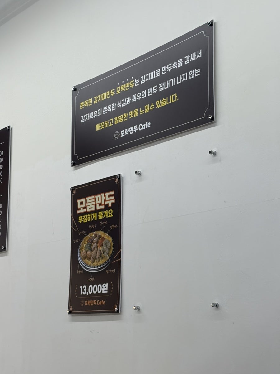 모락만두 금호점 사진 6