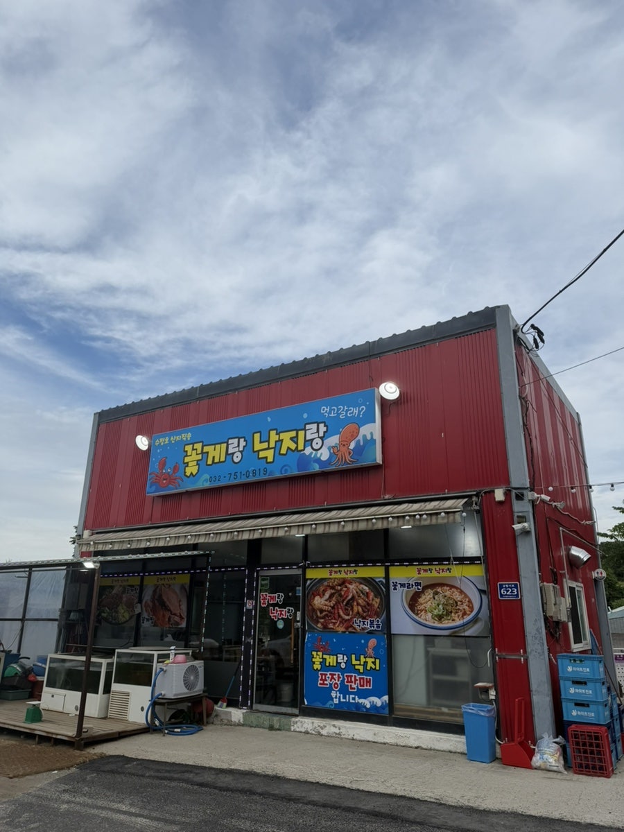 꽃게랑낙지랑 사진 2