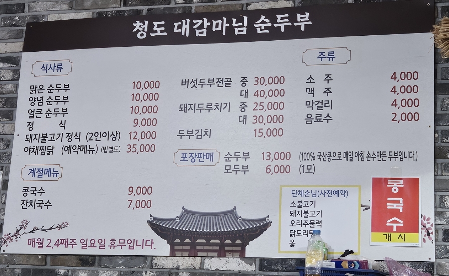대감마님순두부 사진 5