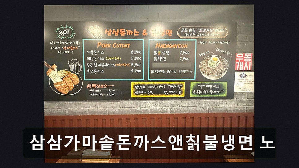 삼삼가마솥돈까스 노량진본점 사진 6