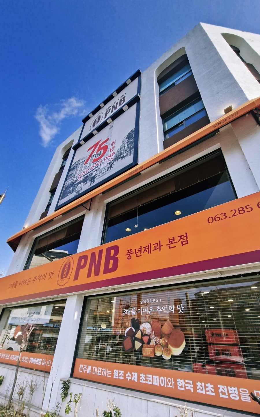 PNB풍년제과 전주역점 사진 1