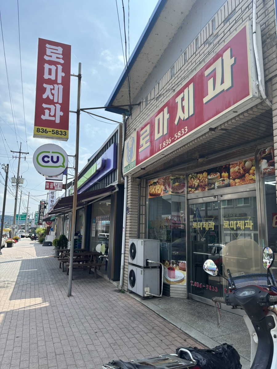 로마제과