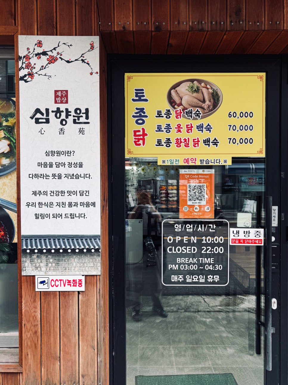 노형토종닭 사진 3