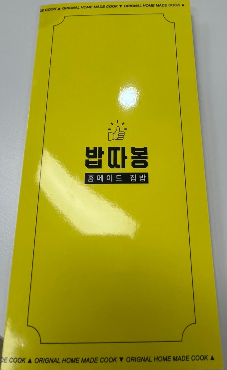 밥따봉 사진 2