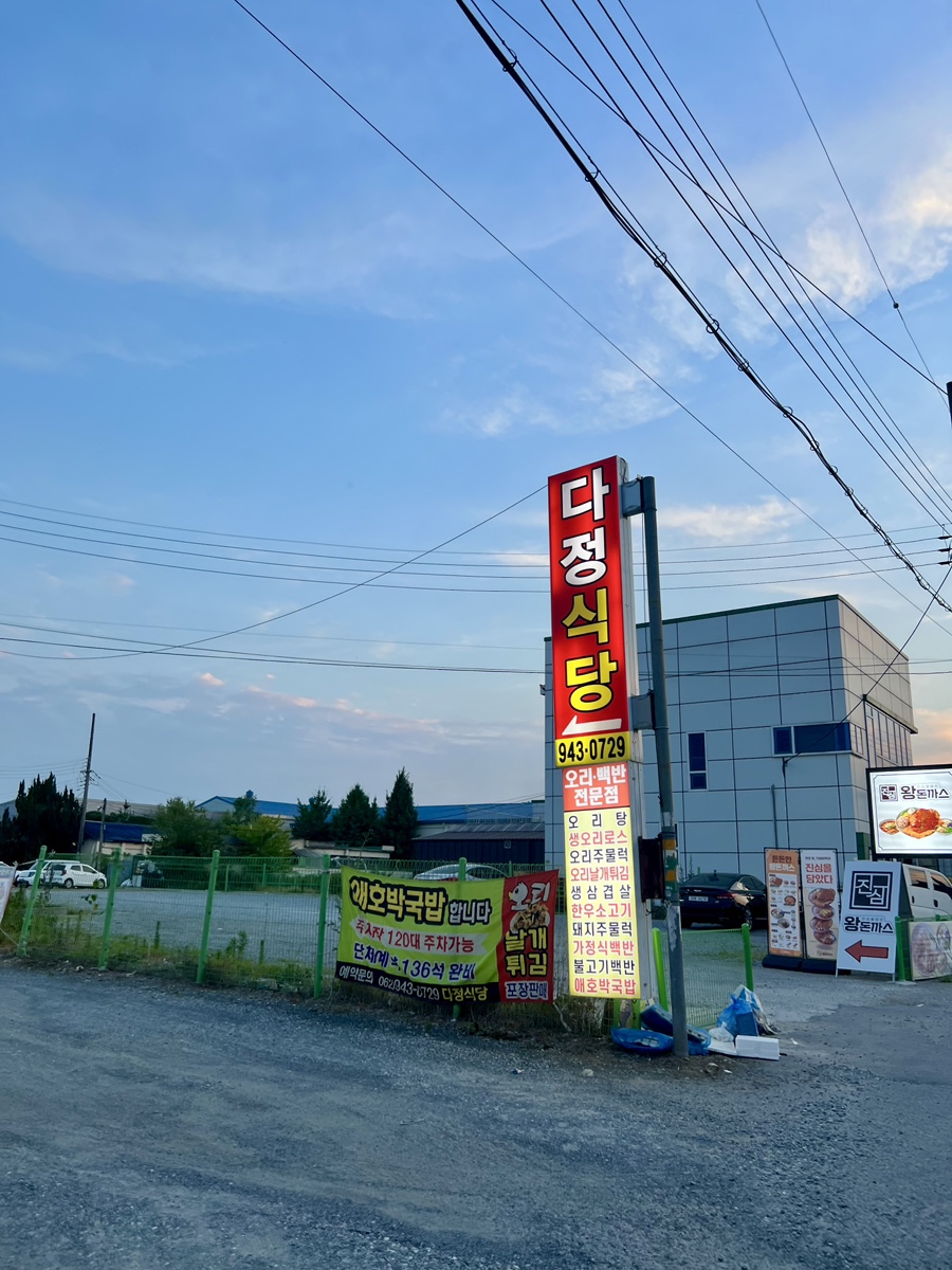 다정식당 사진 1