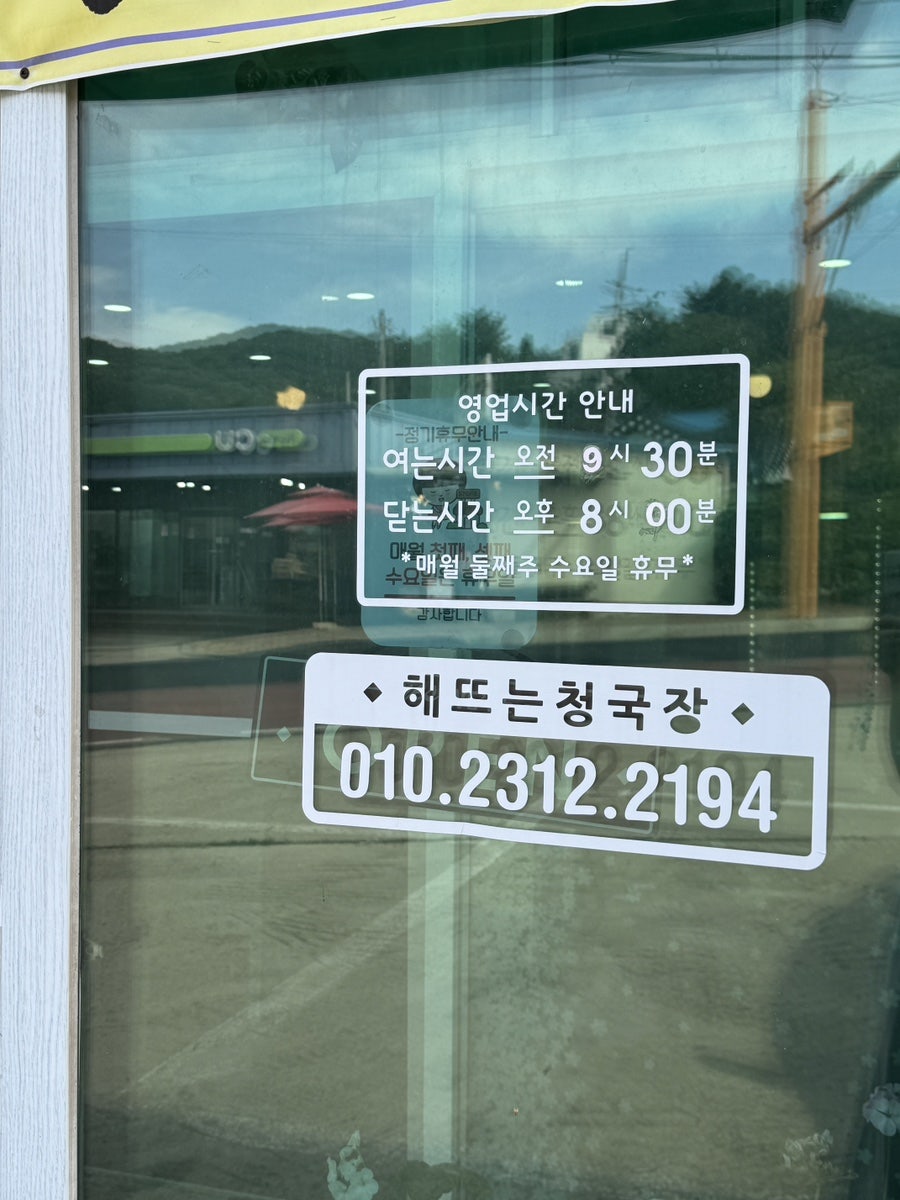 해뜨는청국장 사진 2
