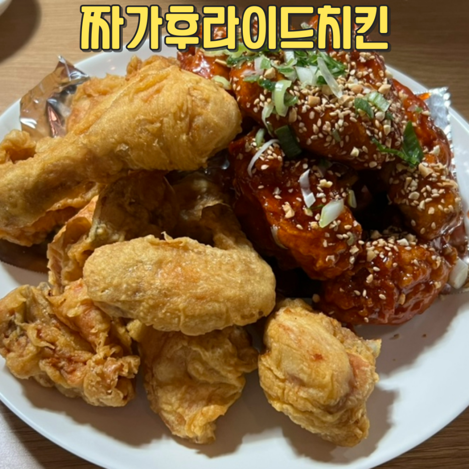 짜가후라이드치킨 사진