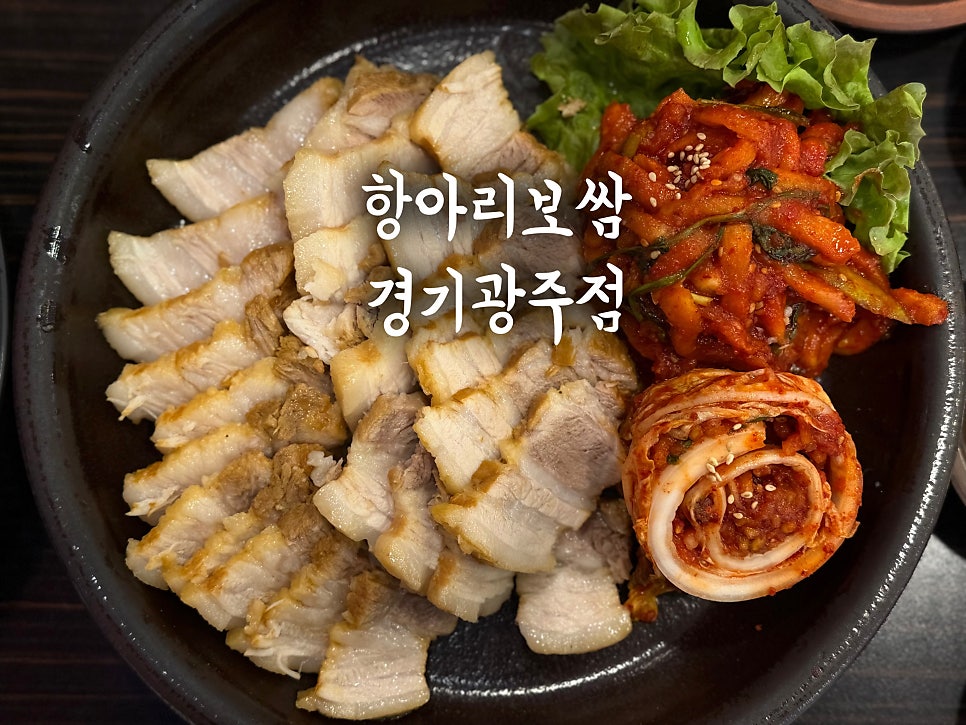 항아리보쌈 경기광주점 사진 1