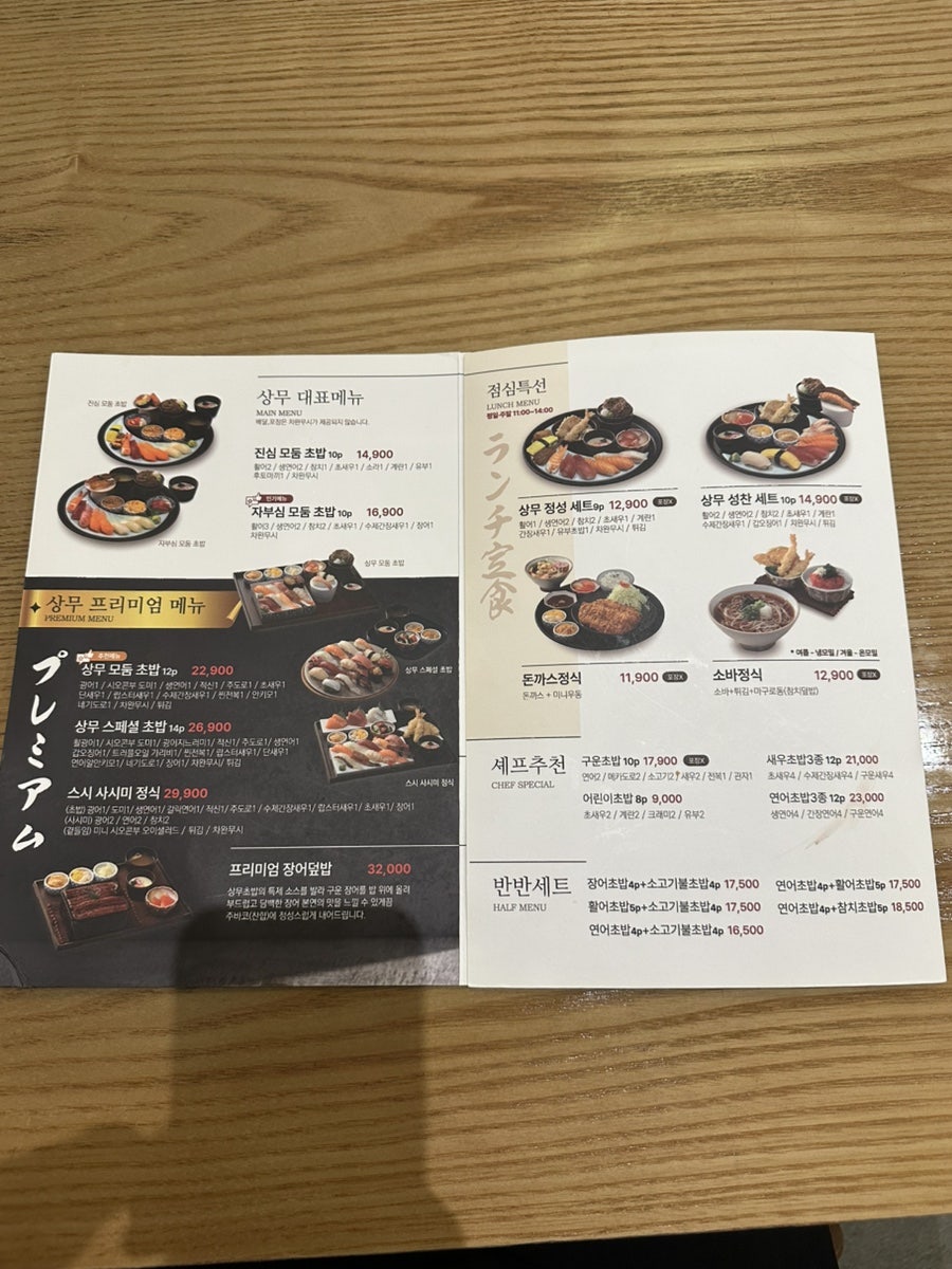 상무초밥 안산중앙점 사진 3