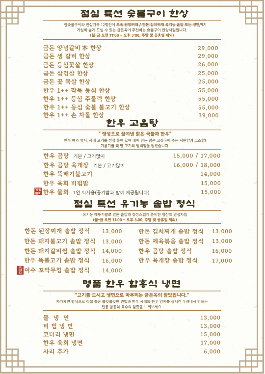 금돈옥 방배점 사진 6