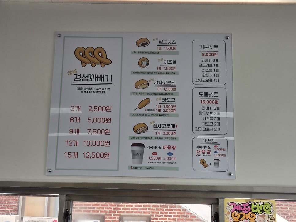 경성찹쌀꽈배기 사진 3