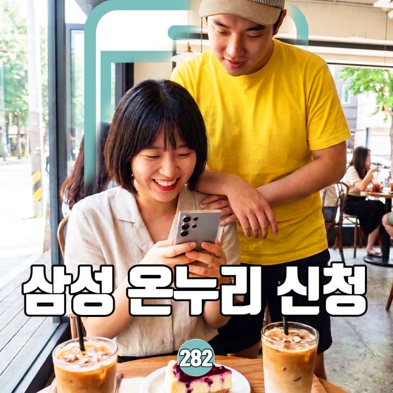 삼성 감사페스티벌 신청방법, 온누리상품권 지급일 총정리
