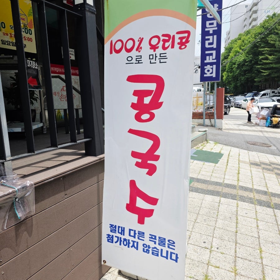 해정손칼국수 사진 4