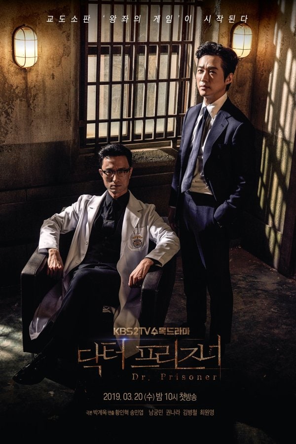 닥터 프리즈너 32회 결말 리뷰 - 남궁민 김병철 최원영의 불꽃튀는 연기 대결! · 등장인물 출....