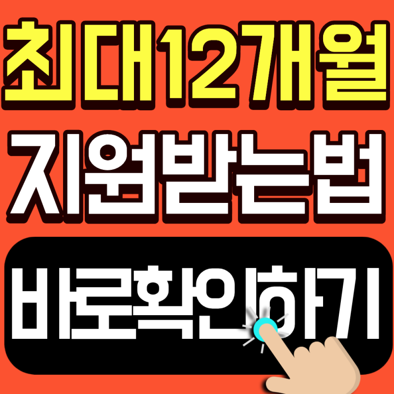 2026년 긴급복지 주거지원 신청방법 총정리 (갑자기 살 곳이 없어졌을 때 도움받는 법)