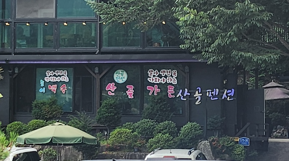 산골 사진 3