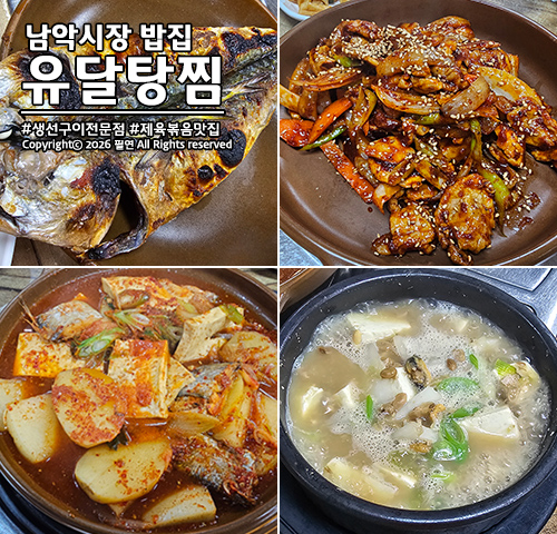 유달탕찜 사진 1