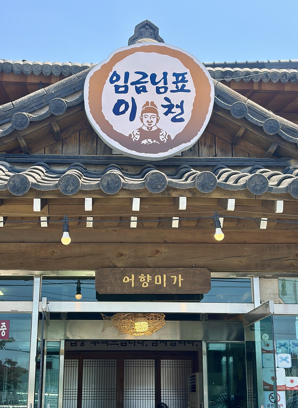 어향미가 사진 1
