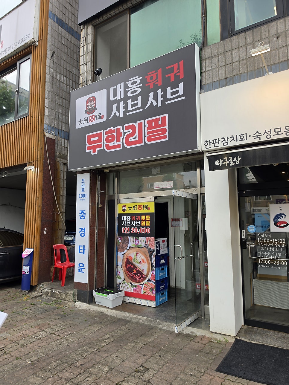 대홍훠궈샤브샤브 광명사거리점 사진 3