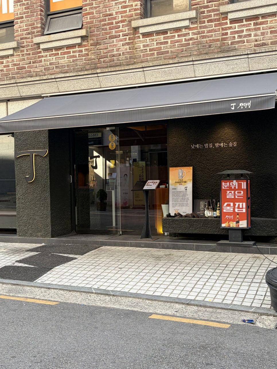 장정정 선릉본점 사진 1