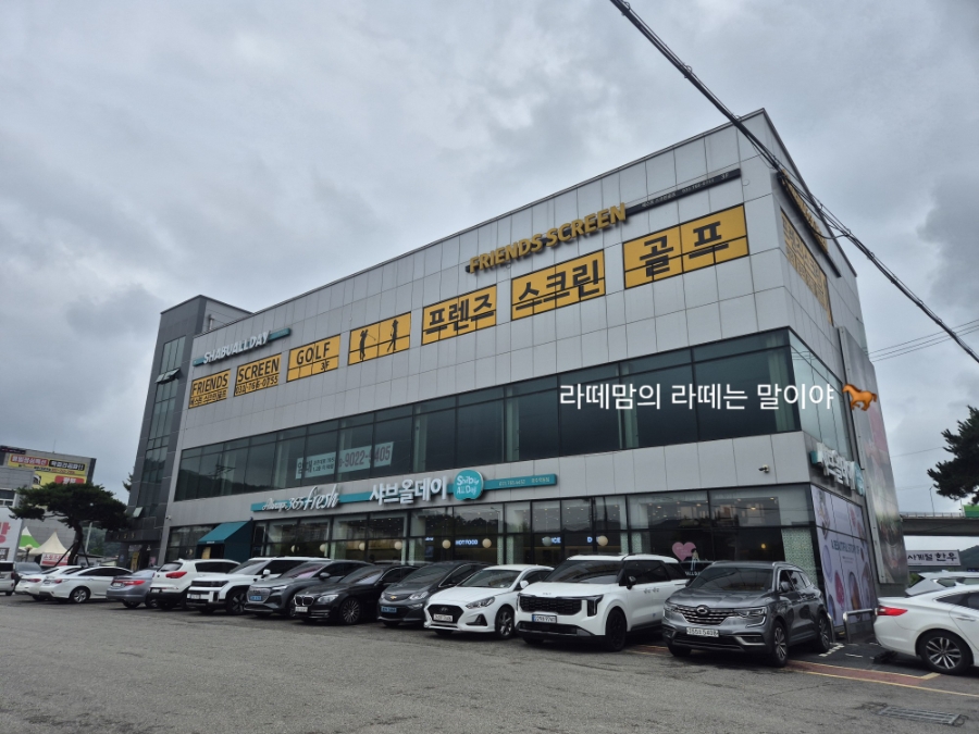샤브올데이 경기광주송정점 사진 1