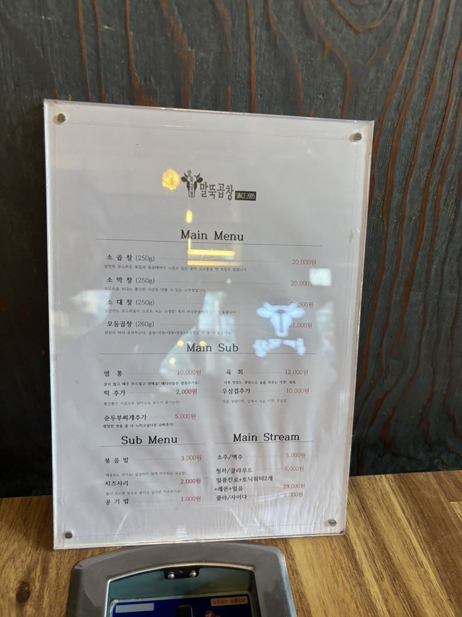 말뚝곱창 6호점 사진 2