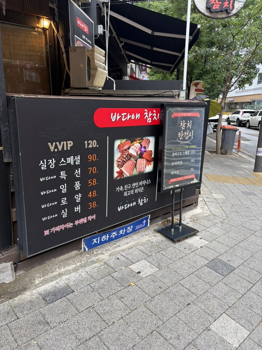 바다애참치 사진 4