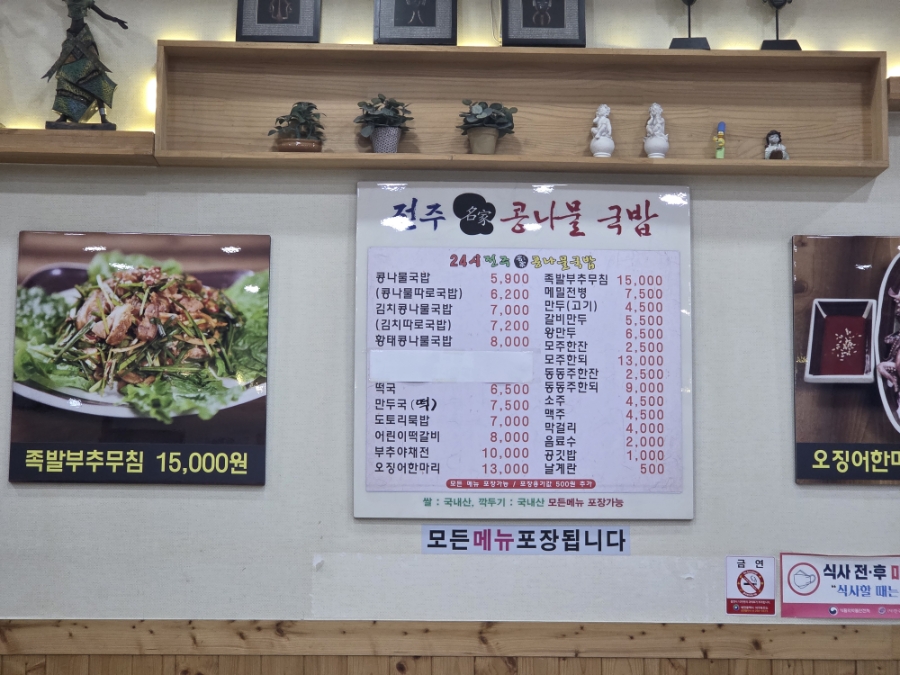 24시전주명가콩나물국밥 관저점 사진 5
