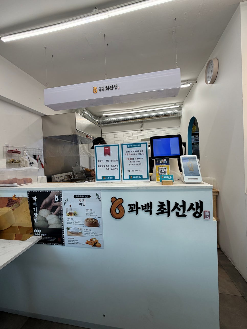 꽈백최선생 불암산점 사진 4