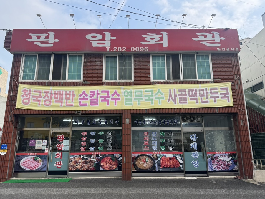 판암회관 사진 3