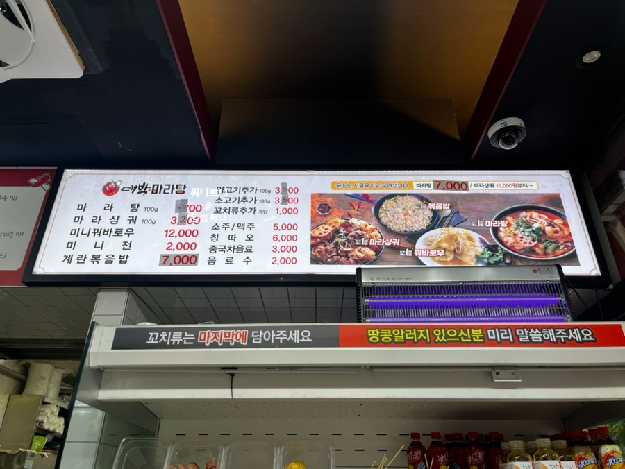 대박마라탕 수원권선점 사진 6