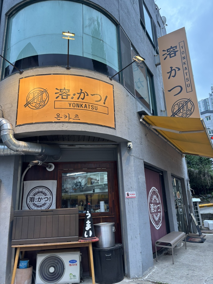 욘카츠 사진 2