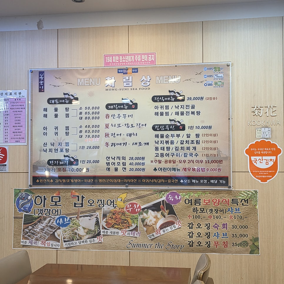 몽순이해물탕 사진 3