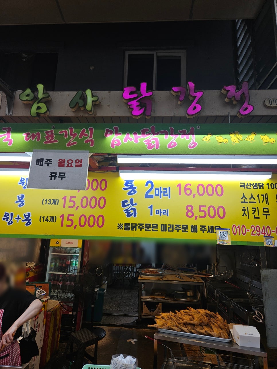암사닭강정 사진 3