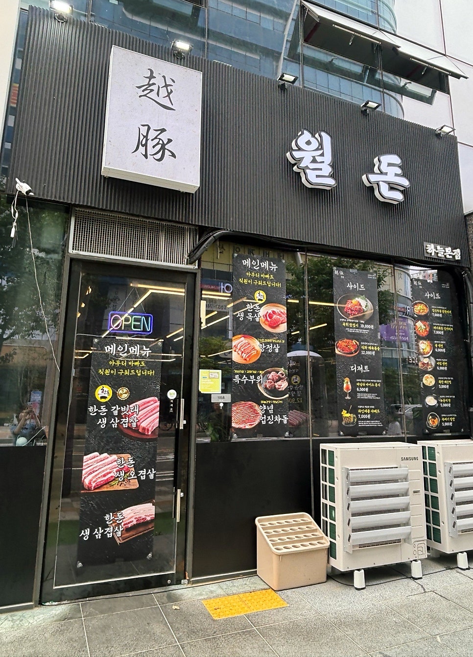 월돈 하늘본점 사진 1