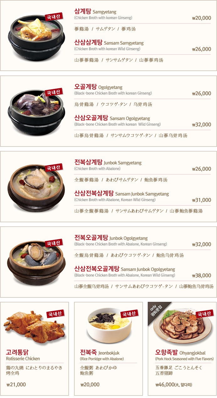 고려삼계탕 광화문점 사진 3