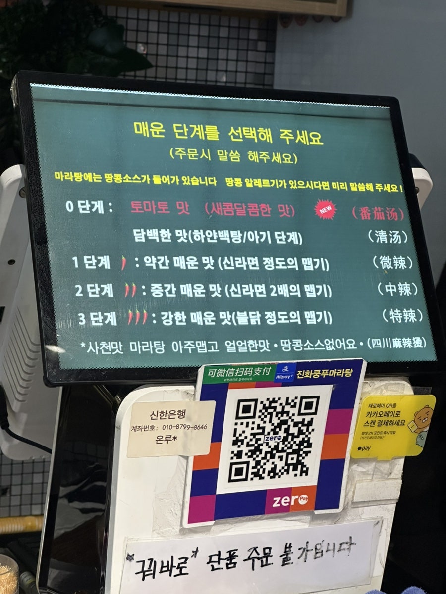 진화쿵푸마라탕 홍대본점 사진 4