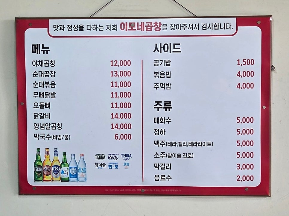 Wonjoimonegopchang Hongeunjeom photo 4