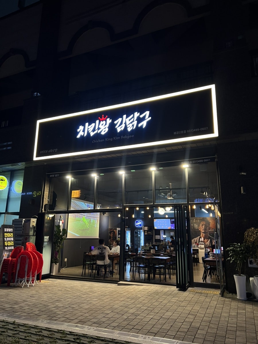 옛날통닭 사진 2