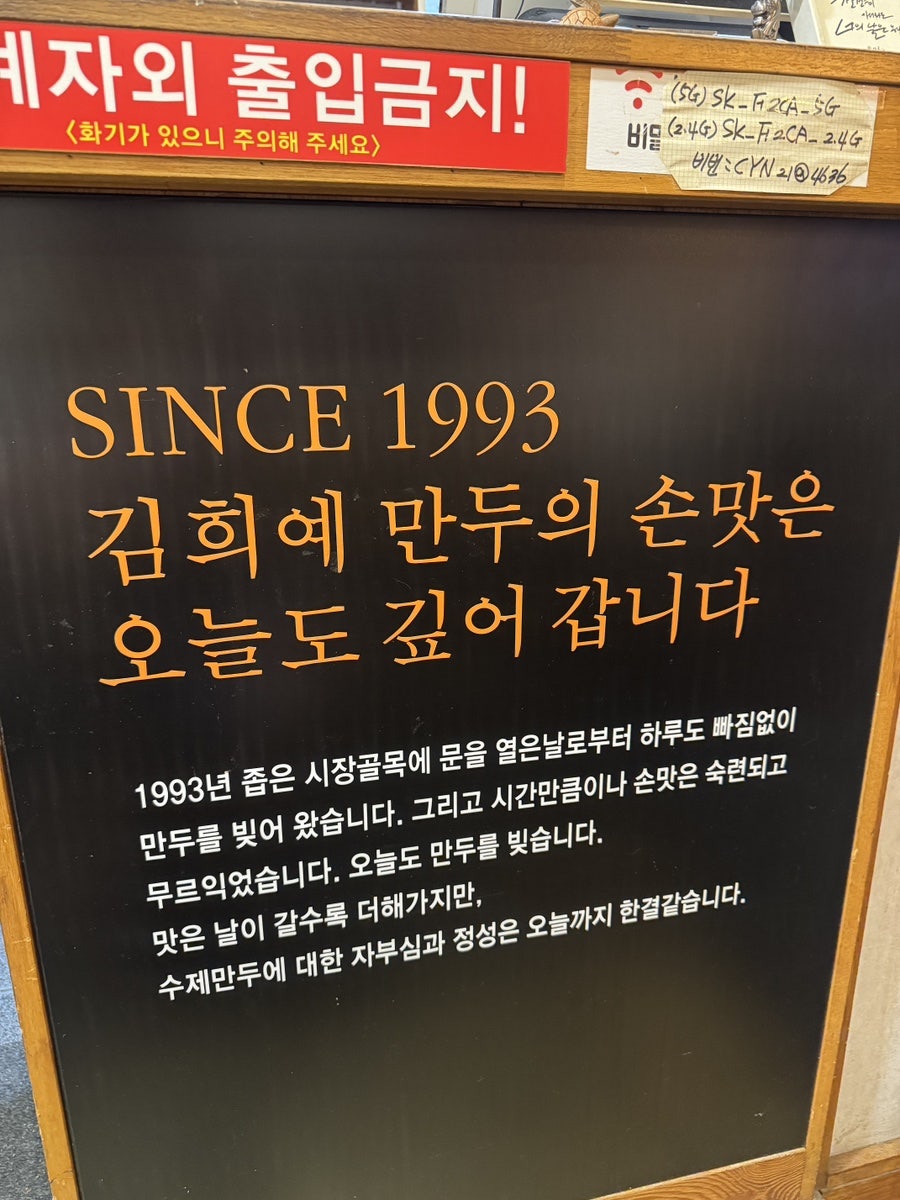 김희예만두수작 본점 사진 2