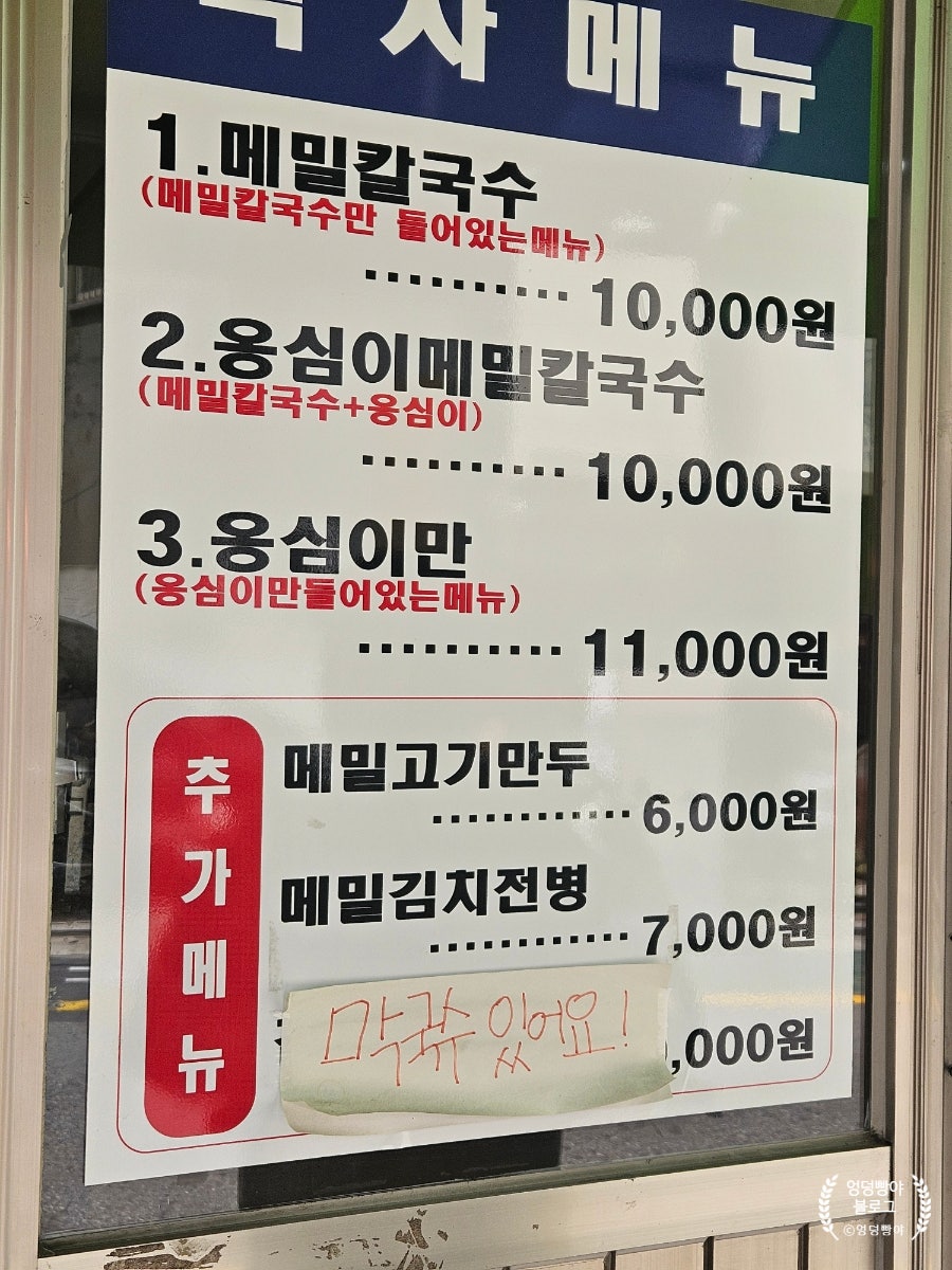봉평옹심이메밀칼국수 사진 3