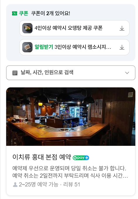 이치류 홍대본점 사진 3