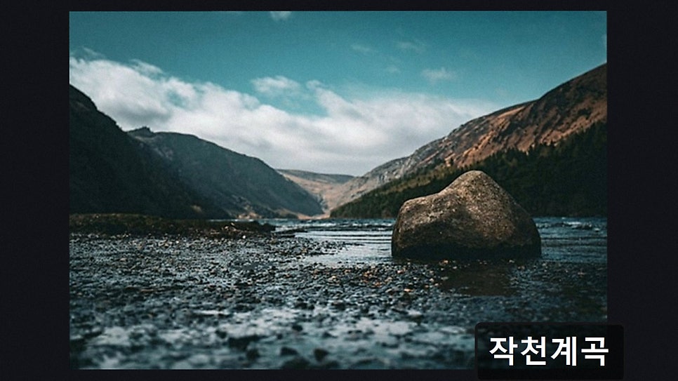 작천계곡 사진 2