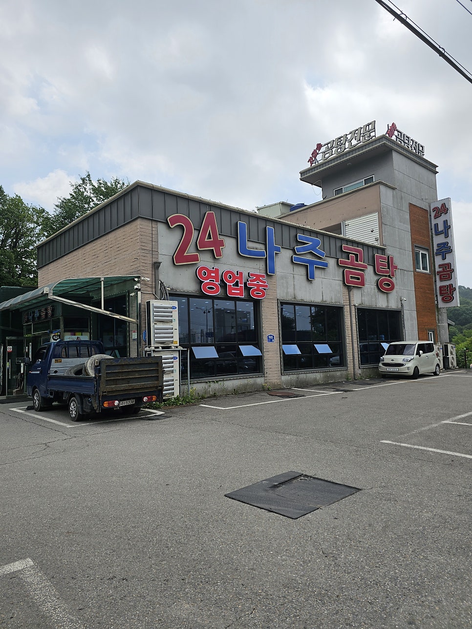 24나주곰탕 사진 1