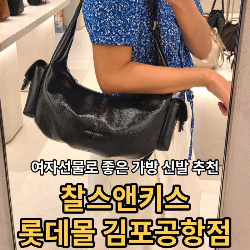 찰스앤키스신발 여자선물로 좋은 찰스앤키스 롯데몰 김포공항점