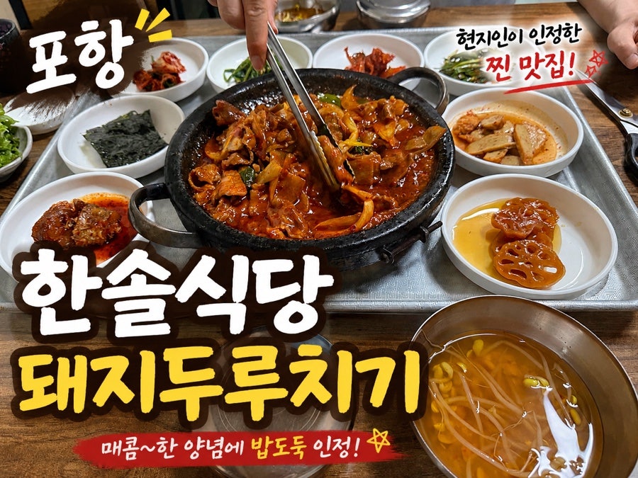 한솔식당 사진 1