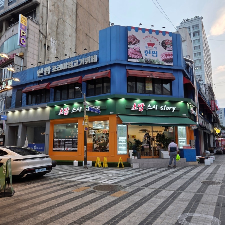 스시스토리 사진 1