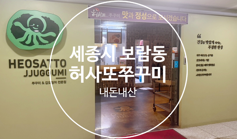 허사또쭈꾸미 사진 1
